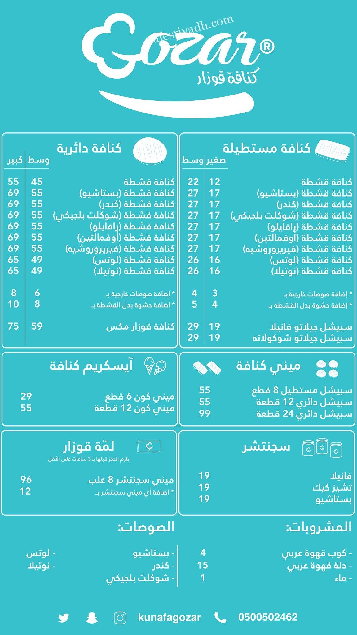 منيو كنافة قوزار الرياض