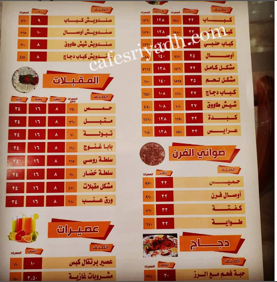 منيو مطعم ركن الرافدين الزلفي