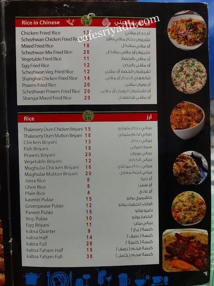 منيو الملز الهندي الرياض