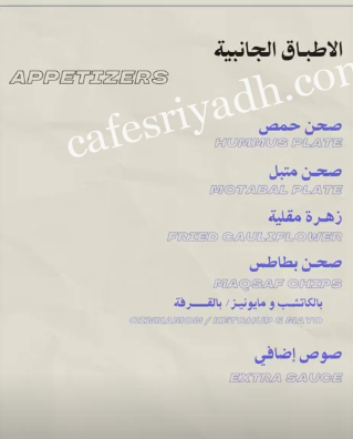 منيو مطعم مقصف