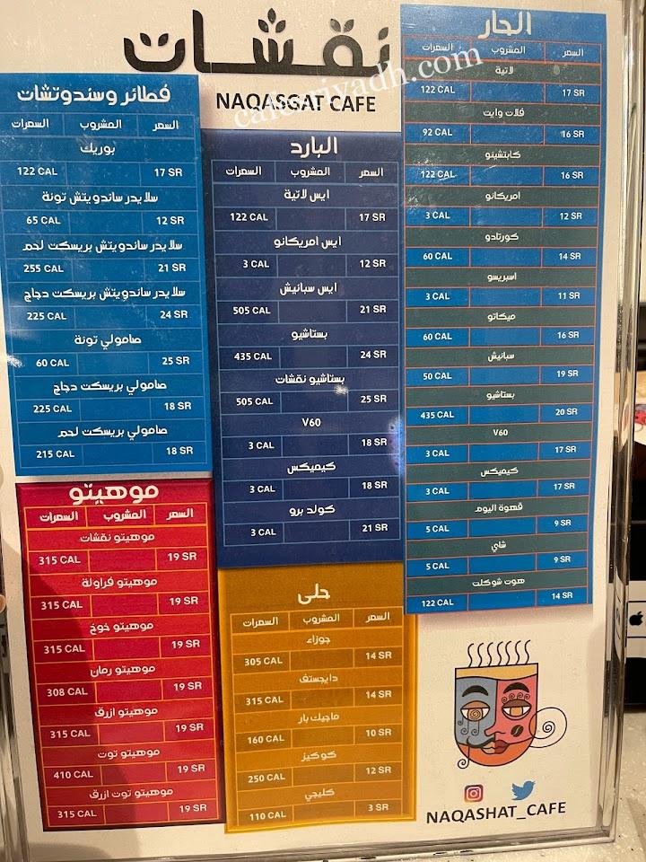 منيو كافيه نقشات الرياض