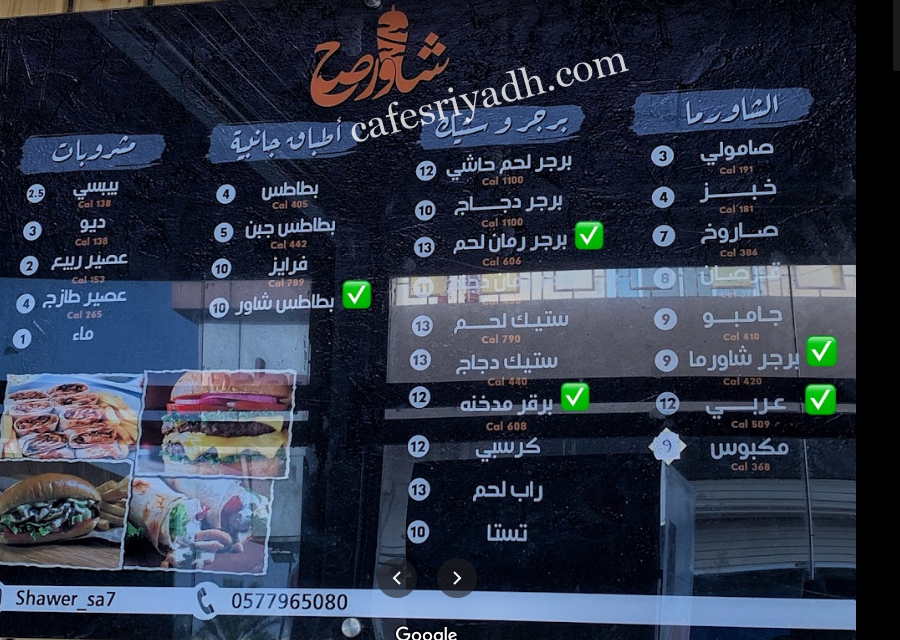 منيو مطعم شاورما صح