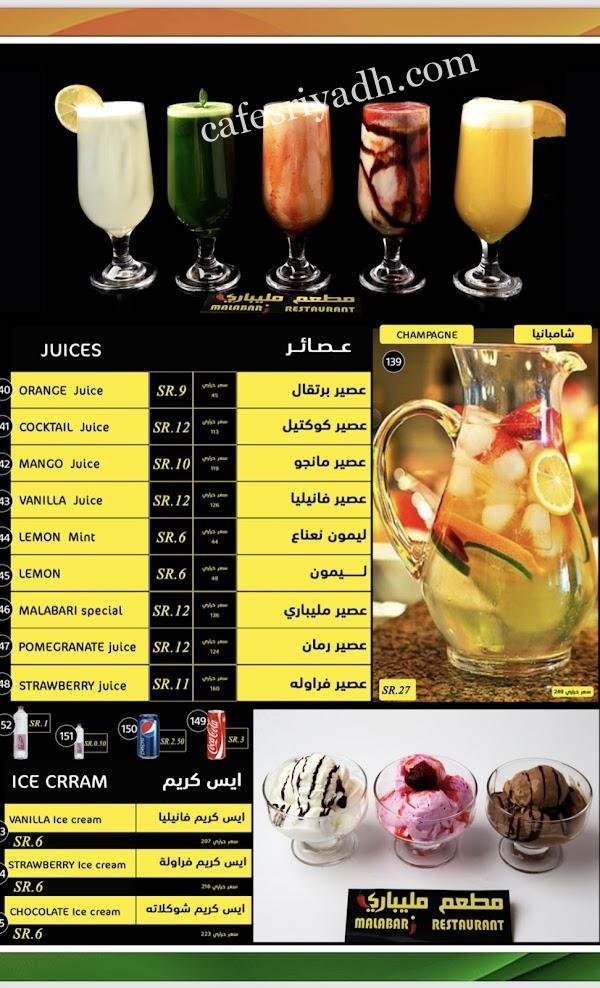 منيو مطعم مليباري الجديد