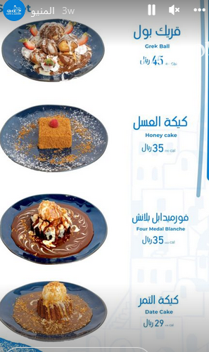منيو كافيه قريك Grek بالاسعار
