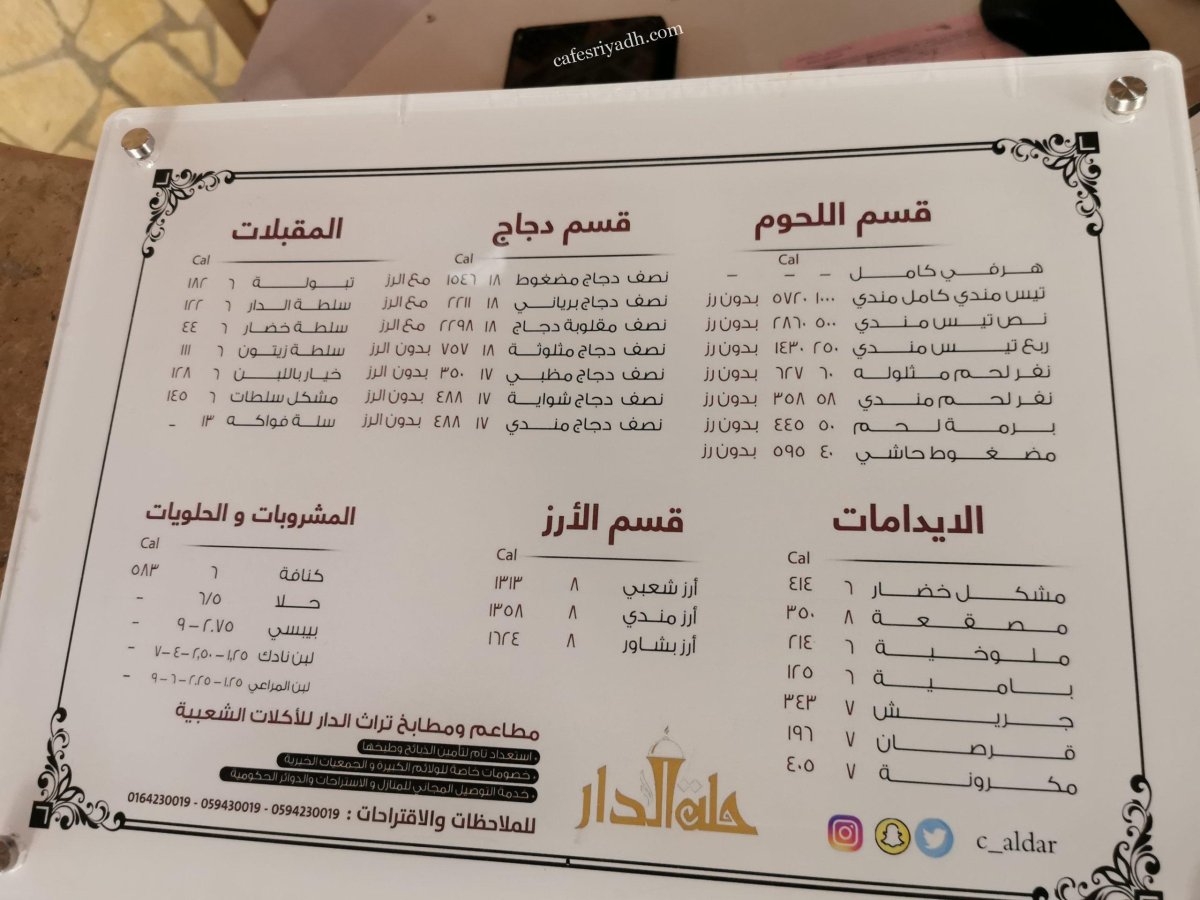 منيو مطعم حلة الدار الزلفي