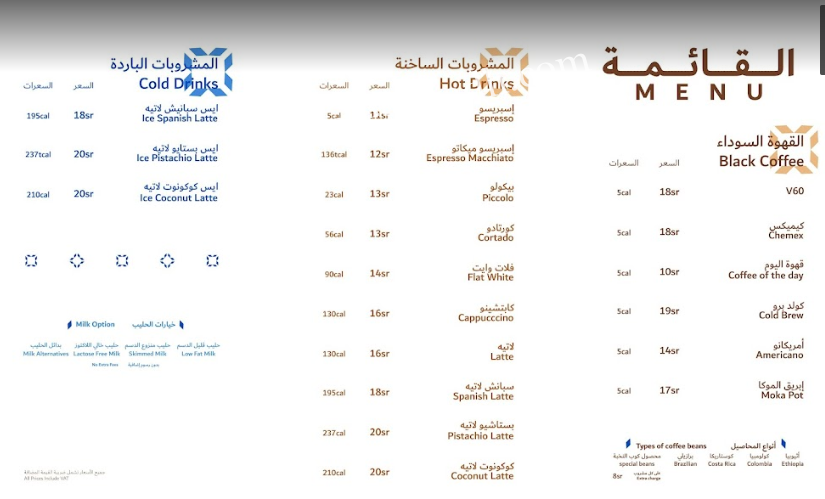 منيو بو قهوة مختصة الرياض