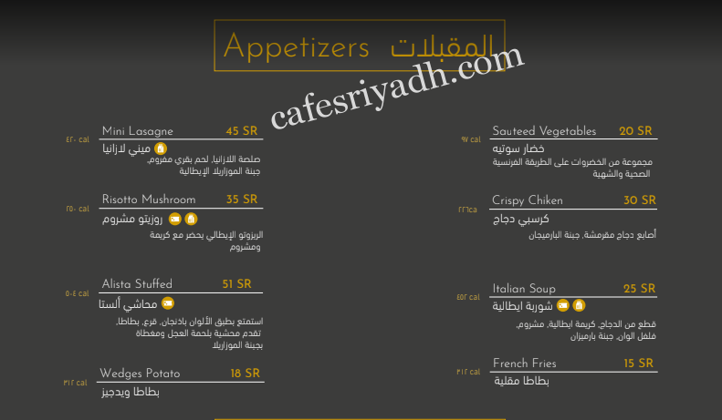 منيو ألستا لاونج الرياض