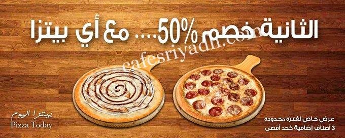 مطعم بيتزا اليوم 