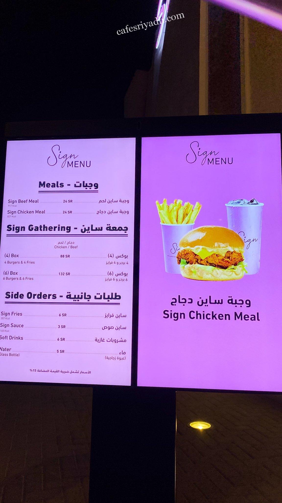 منيو مطعم ساين الرياض 