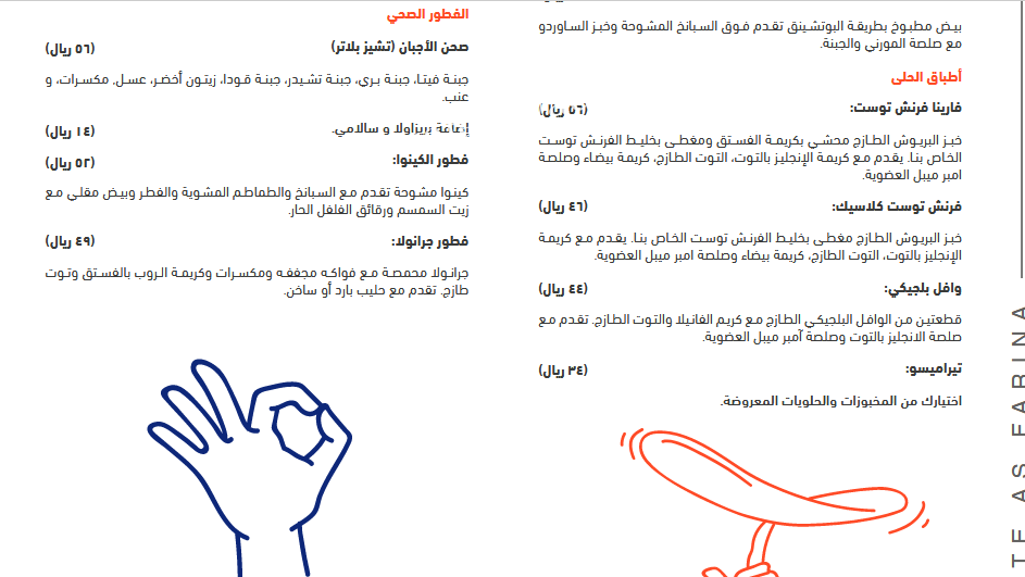 فارينا كافيه الرياض منيو