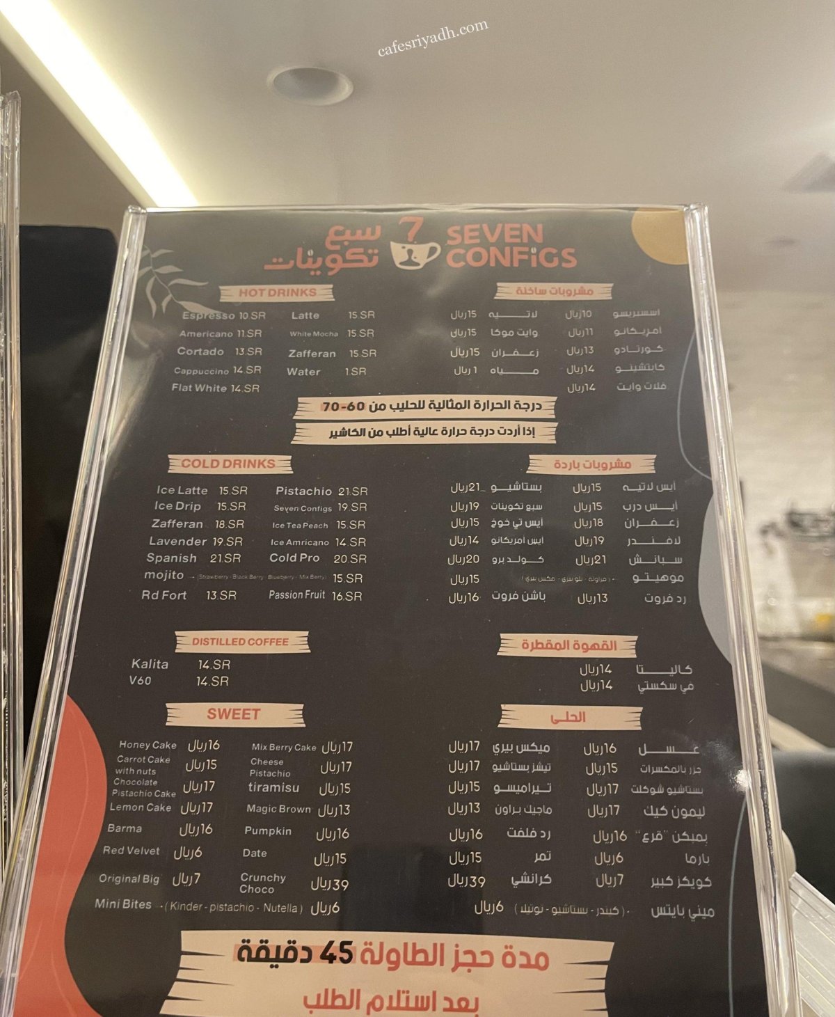 منيو  سبع تكوينات
