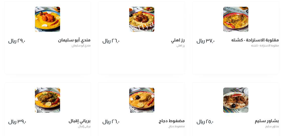 منيو كشته