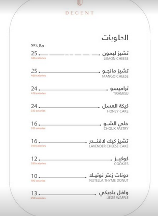 منيو كافيه ديسنت بالاسعار
