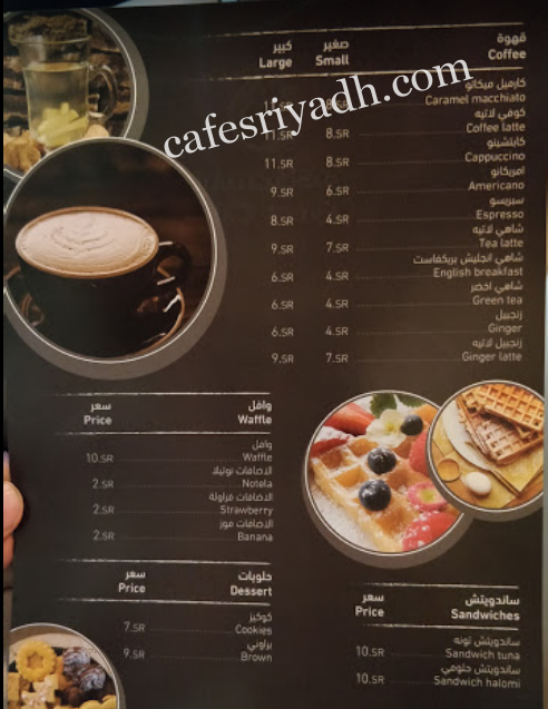 منيو كافيه إيفينت في ثادق