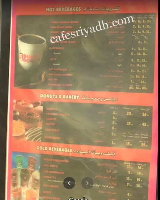 منيو كافيه دانكن دونتس