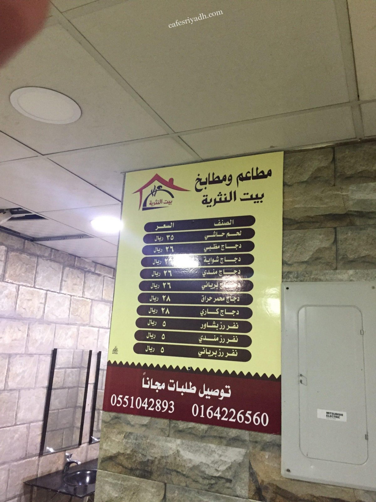 منيو مطعم بيت النثرية الزلفي