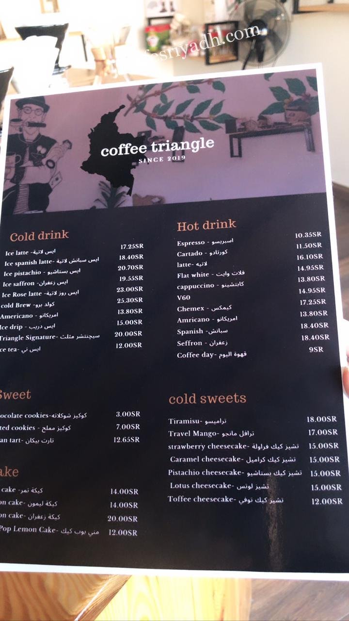 منيو كافيه مثلث القهوة