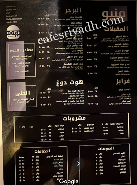 منيو مطعم OG Burger الرياض
