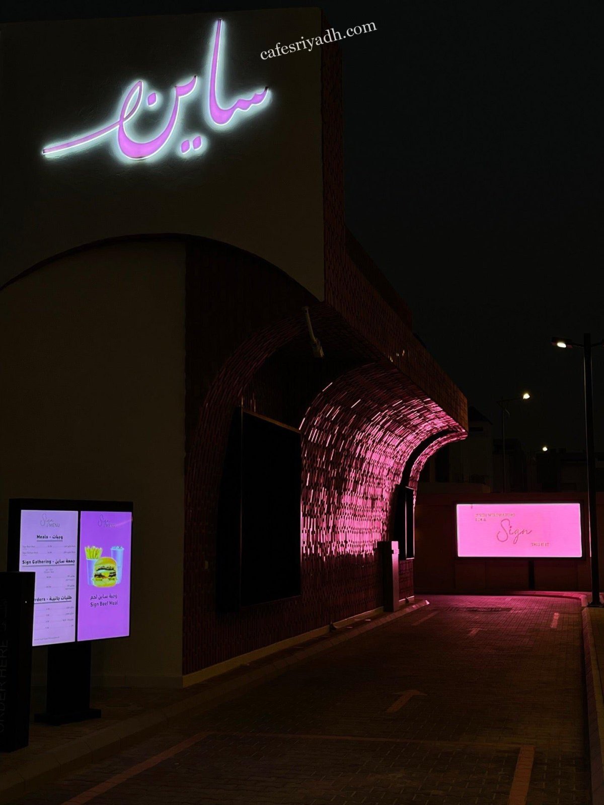 مطعم ساين