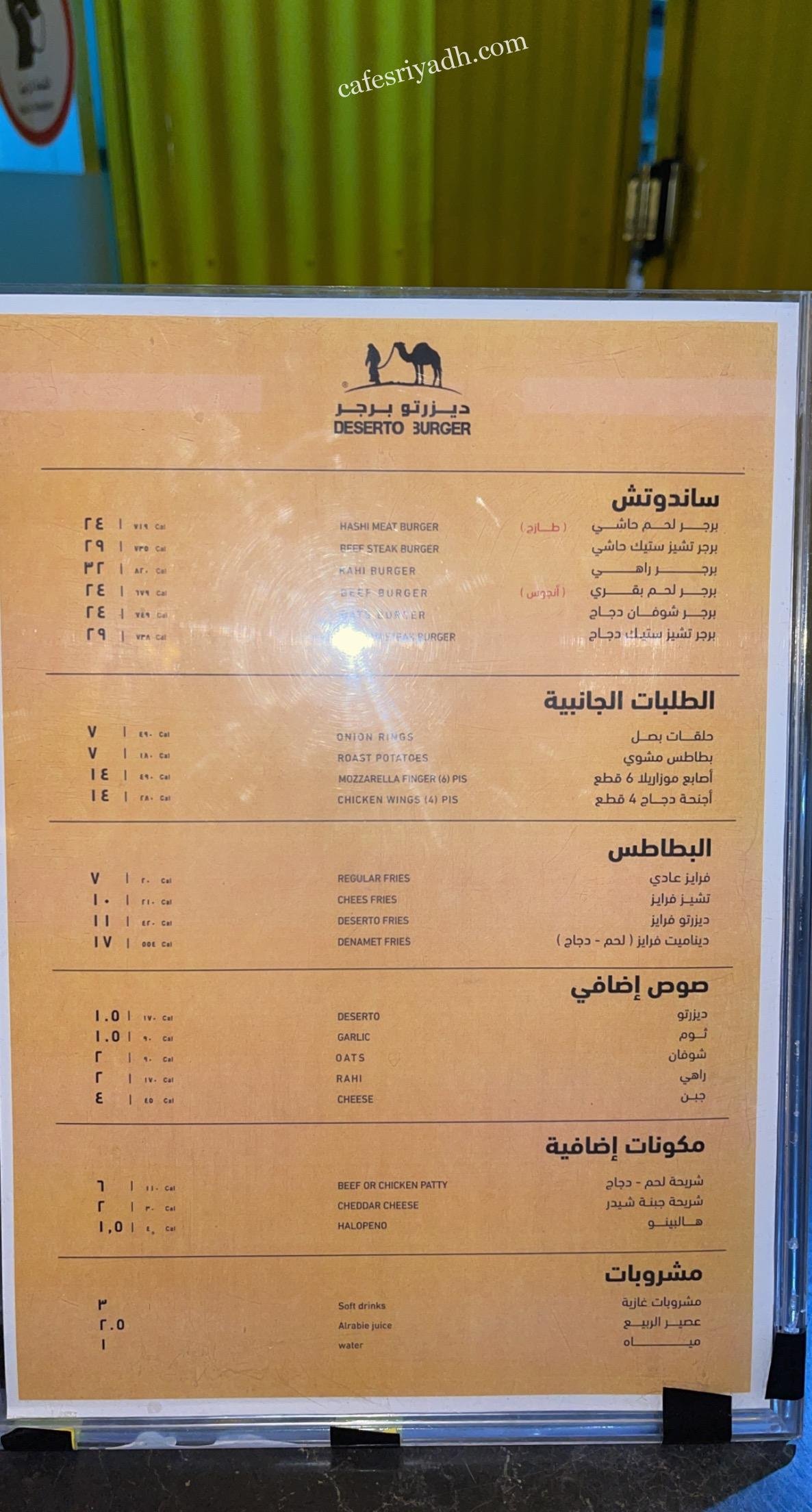 منيو مطعم ديزرتو برجر