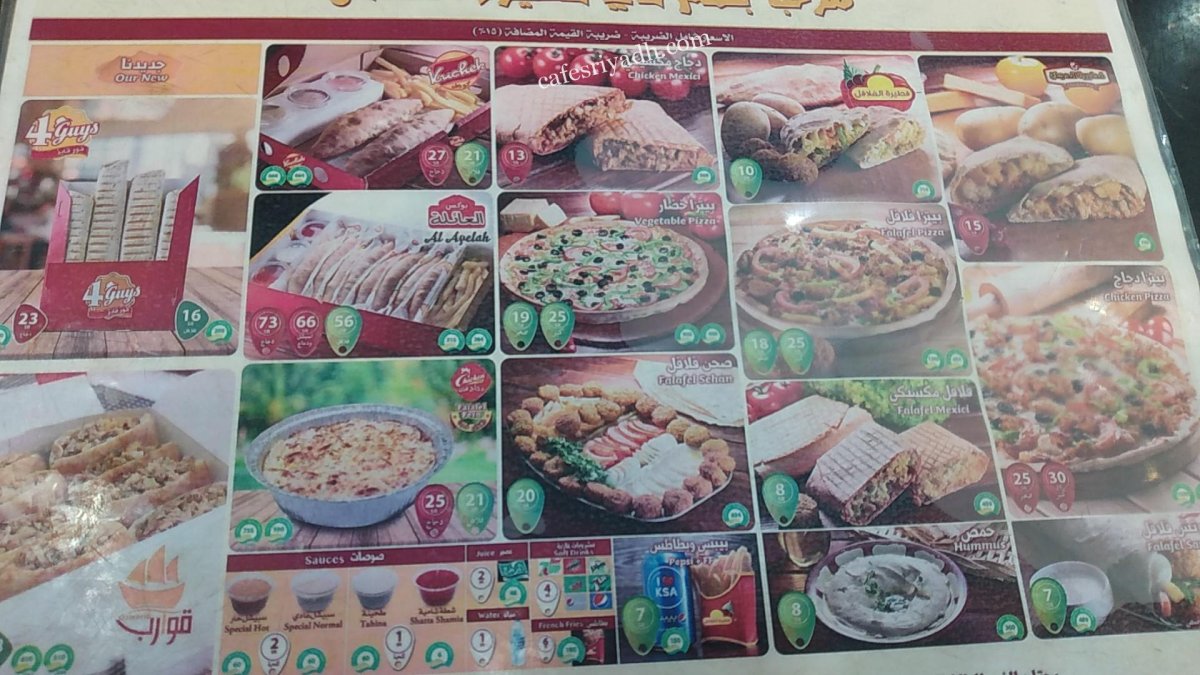 منيو مطعم فطيرة الفلافل