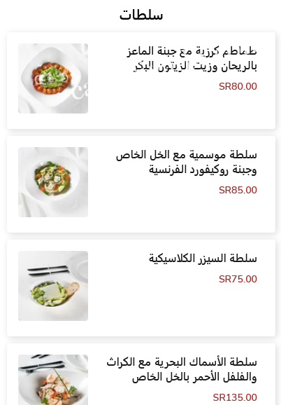 منيو مطعم لوس بانديدوس