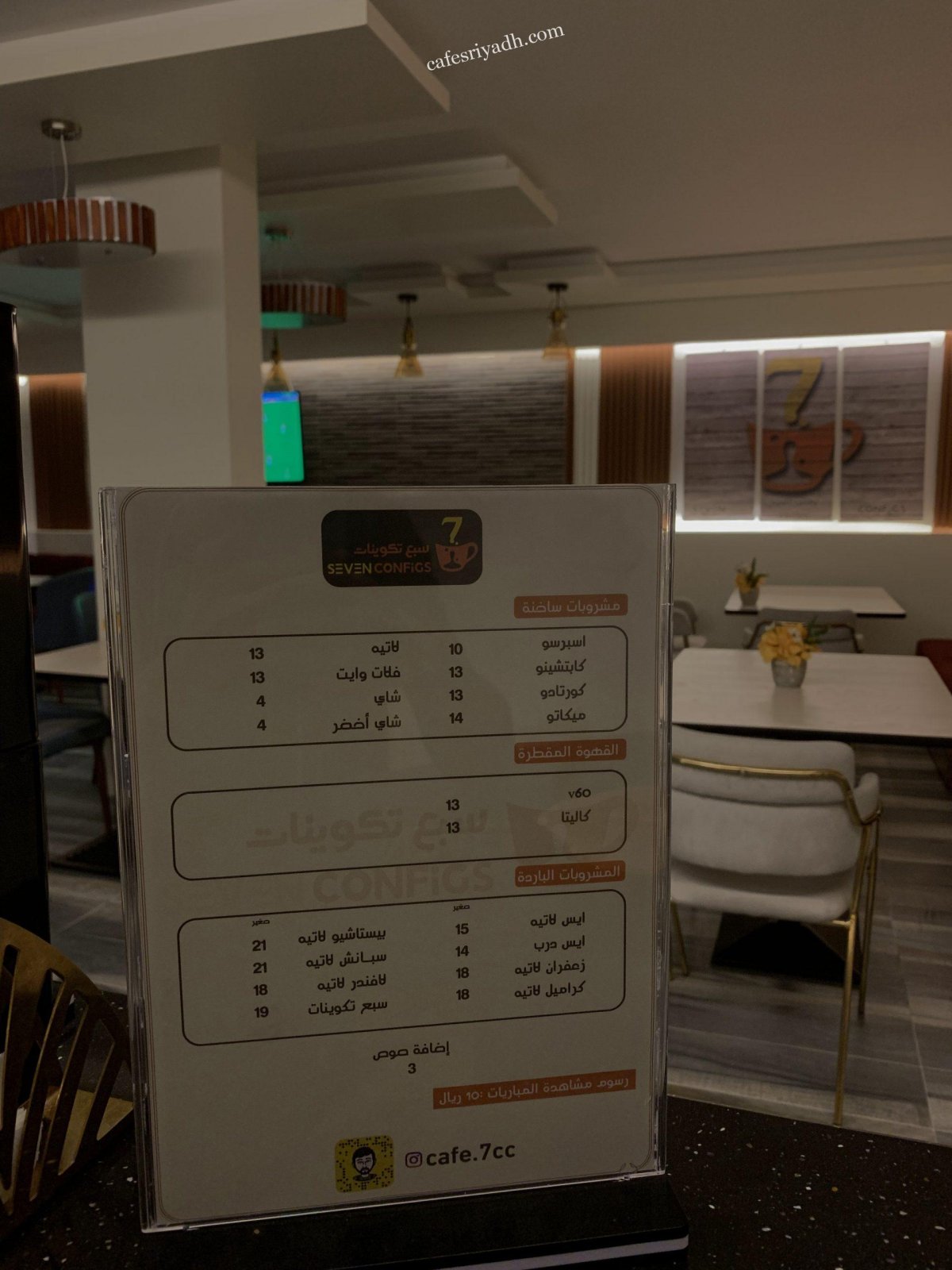 منيو كافيه سبع تكوينات الزلفي
