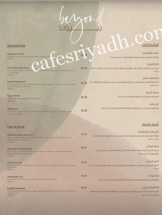 منيو مطعم بييوند الرياض