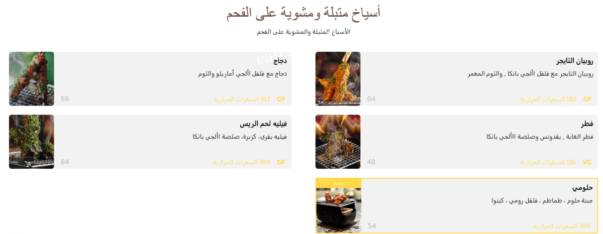 منيو كويا الجديد