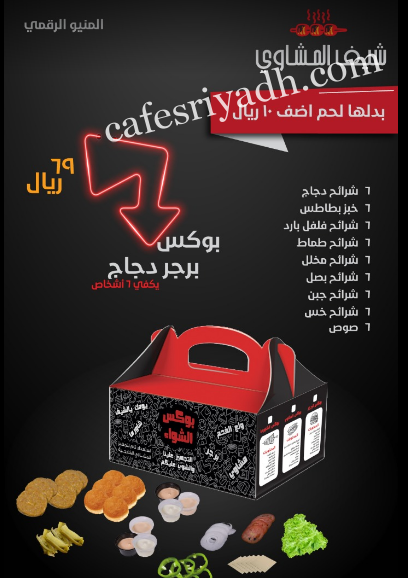 منيو مطعم شيف المشاوي 