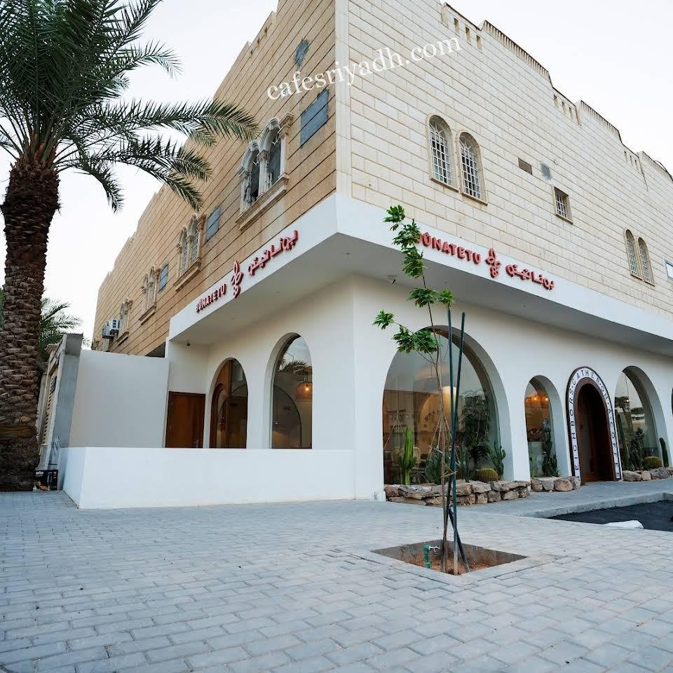 بوناتيتو BUNATETU الرياض