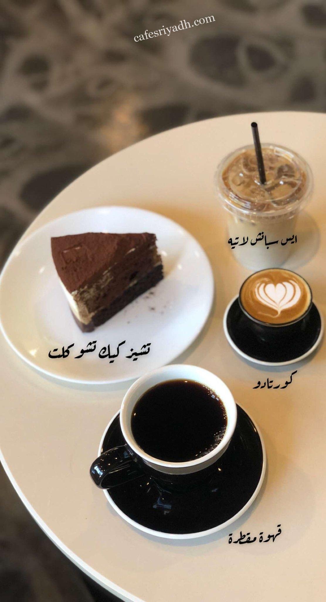 د.هوردي كافيه الرياض