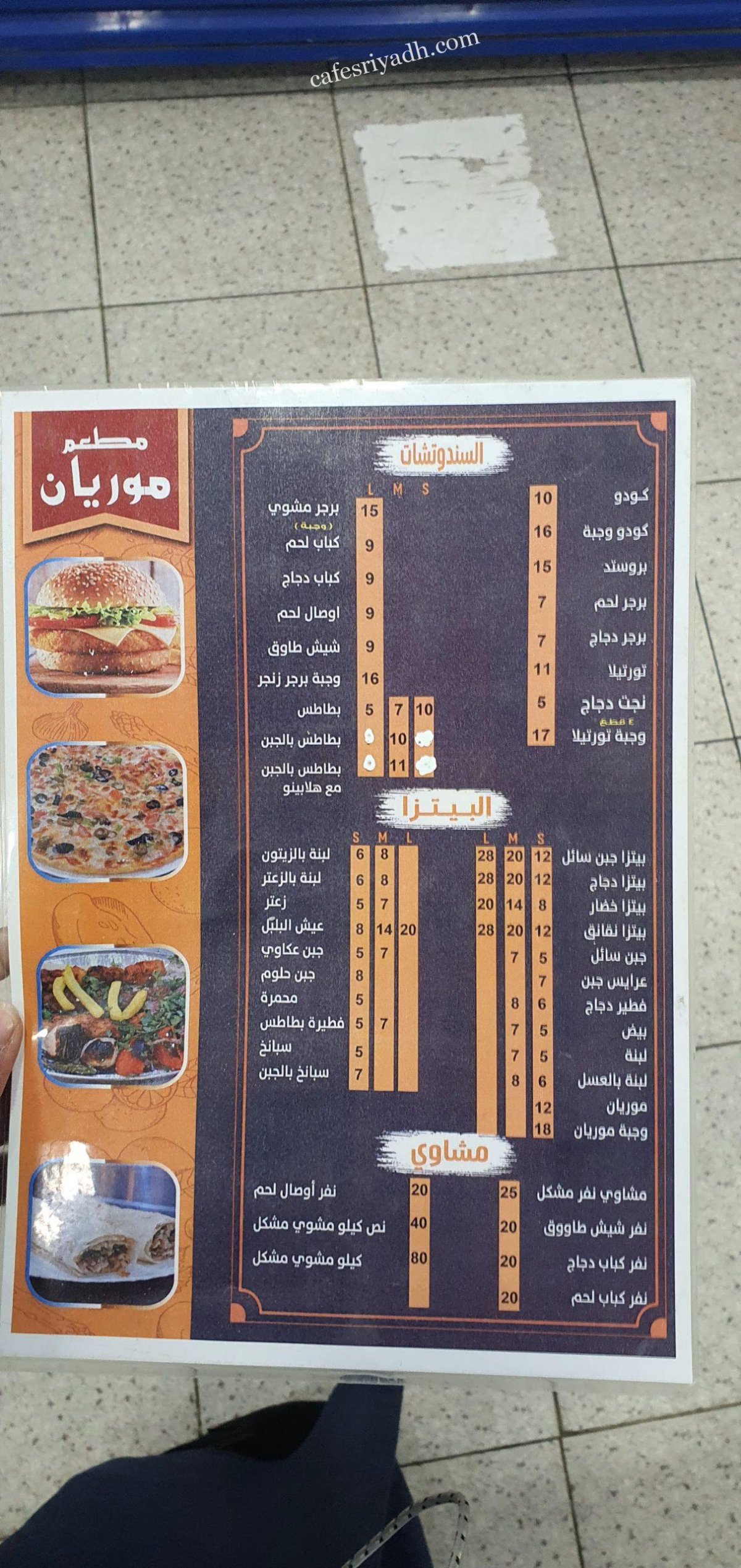 منيو مطعم موريان في الزلفي