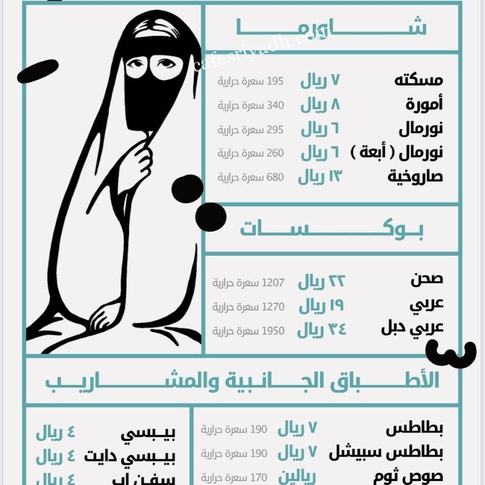 منيو مطعم مسكتة