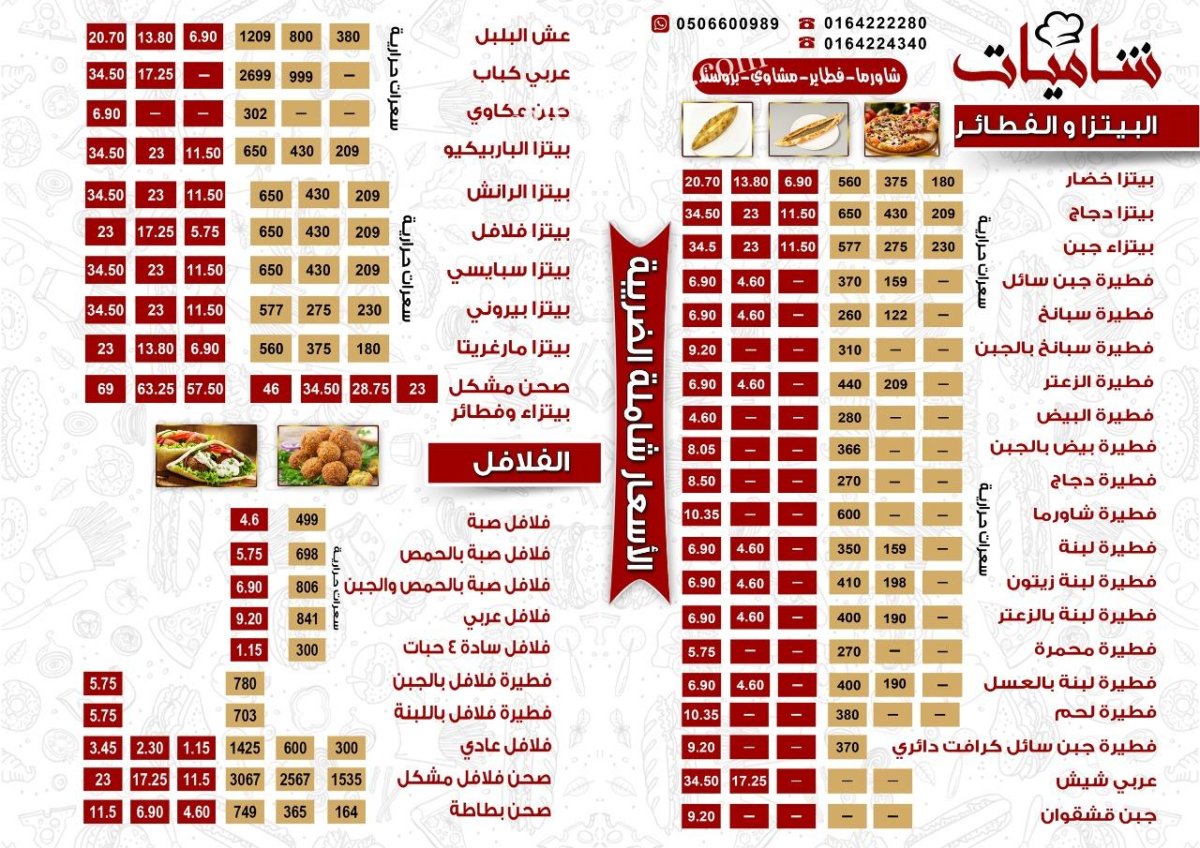 منيو مطعم شاميات الزلفي 