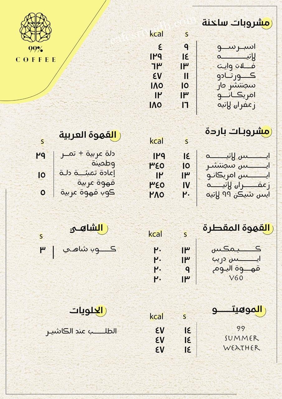 منيو كافيه 99٪ 