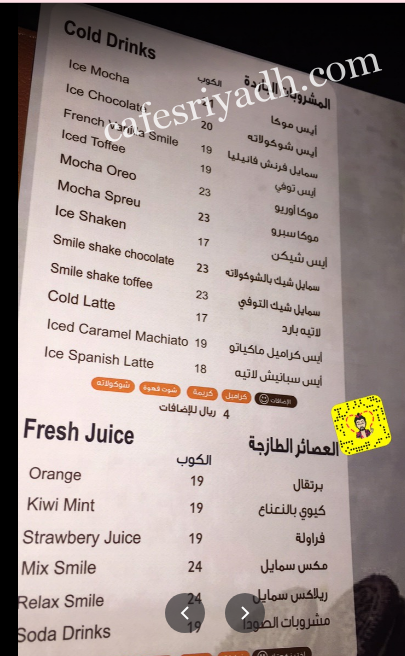 منيو ابتسامة القهوة