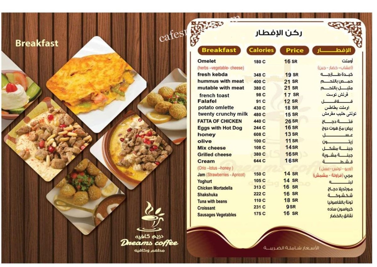 منيو كافيه دريم