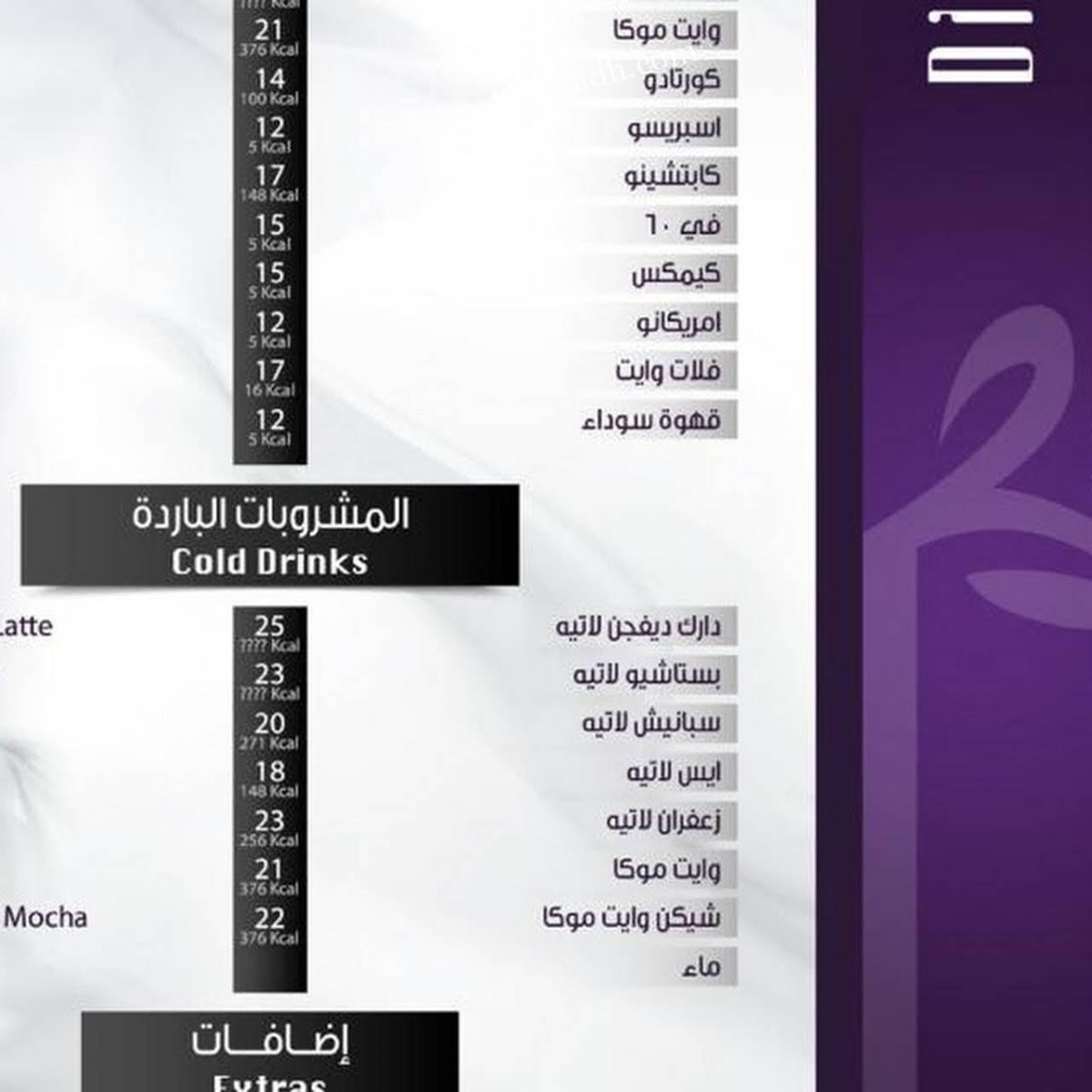منيو مقهى ديفجن الرياض
