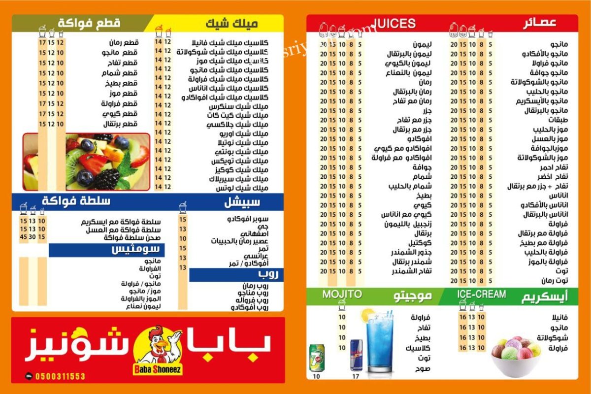 منيو مطعم بابا شونيز الزلفي