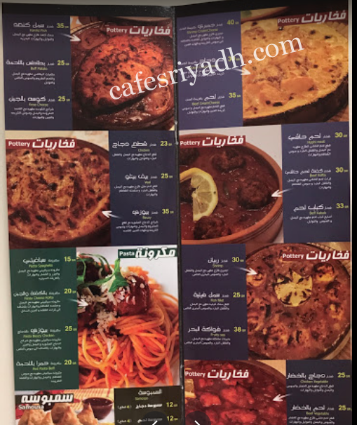 منيو مطعم بيوزي