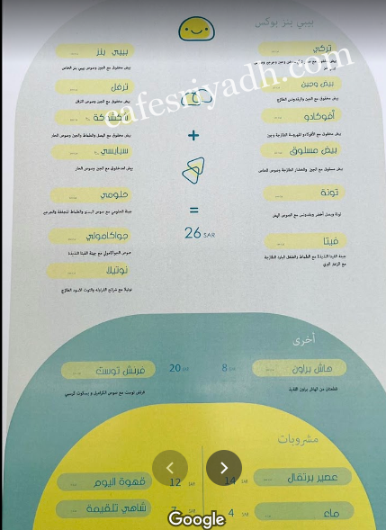 منيو مطعم بيبي بنز