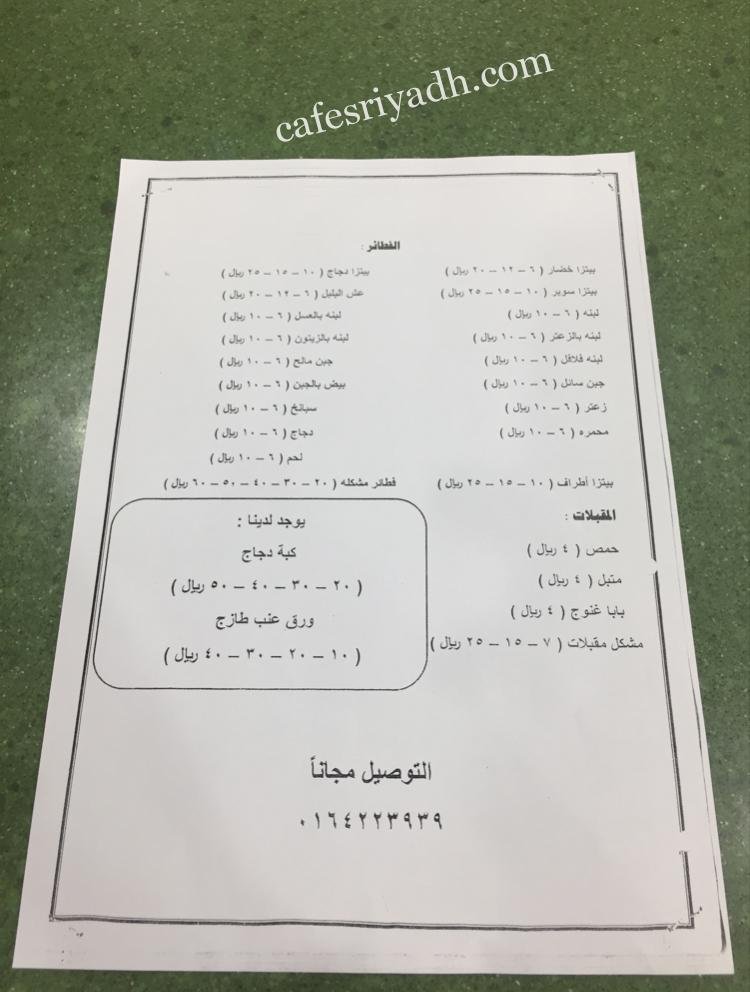منيو مطعم الأذواق