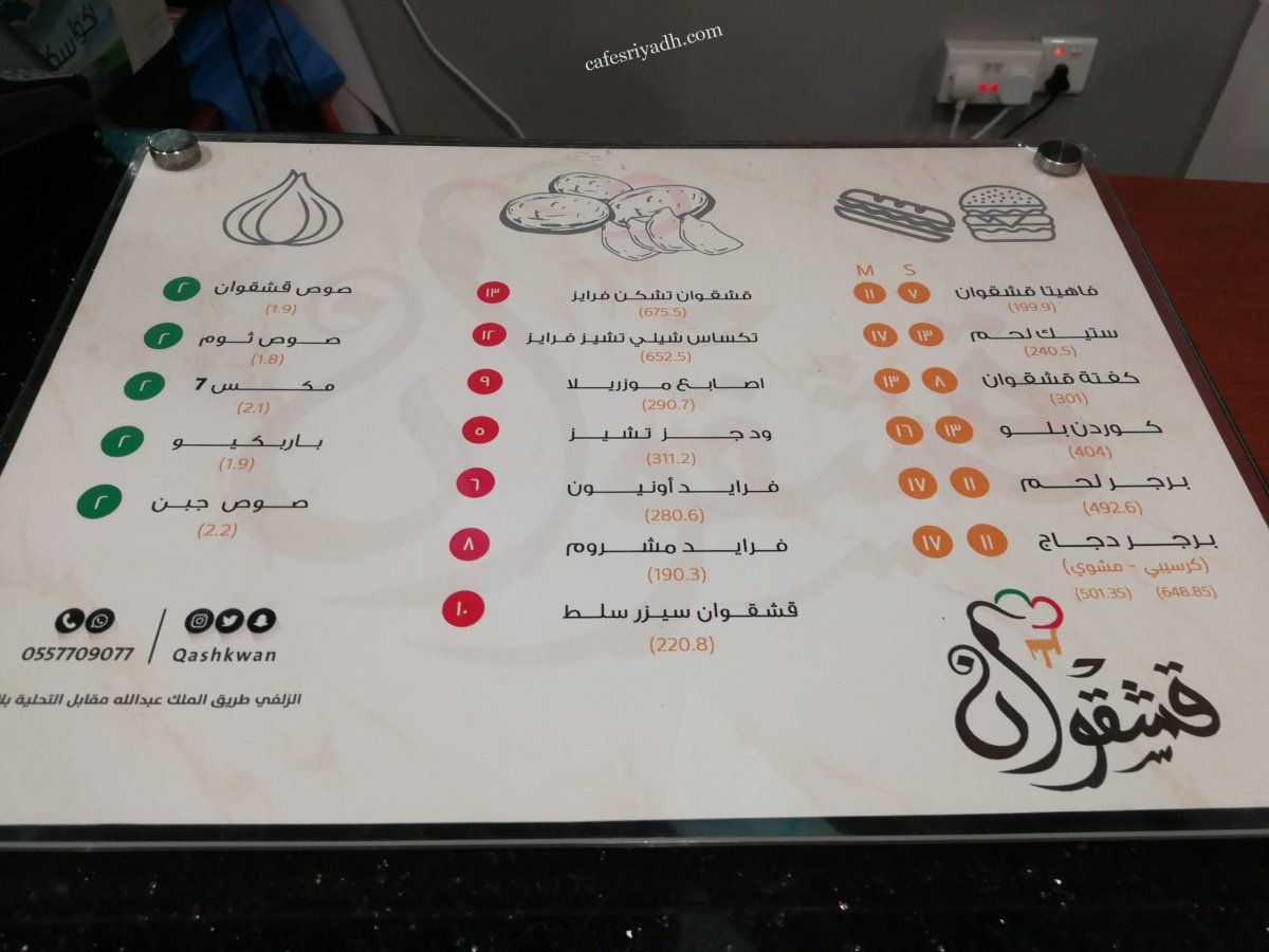منيو مطعم قشقوان في الزلفي