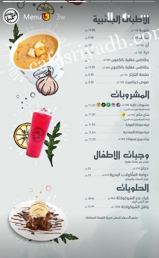 منيو منطقة الجمبري Shrimp Zone