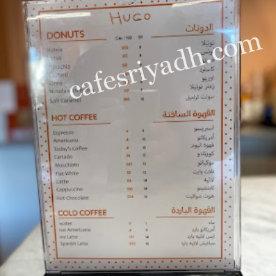 منيو مطعم هوغو الرياض 