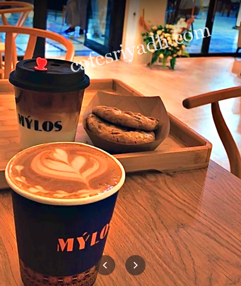 كافيه مايلوس MYLOS الرياض