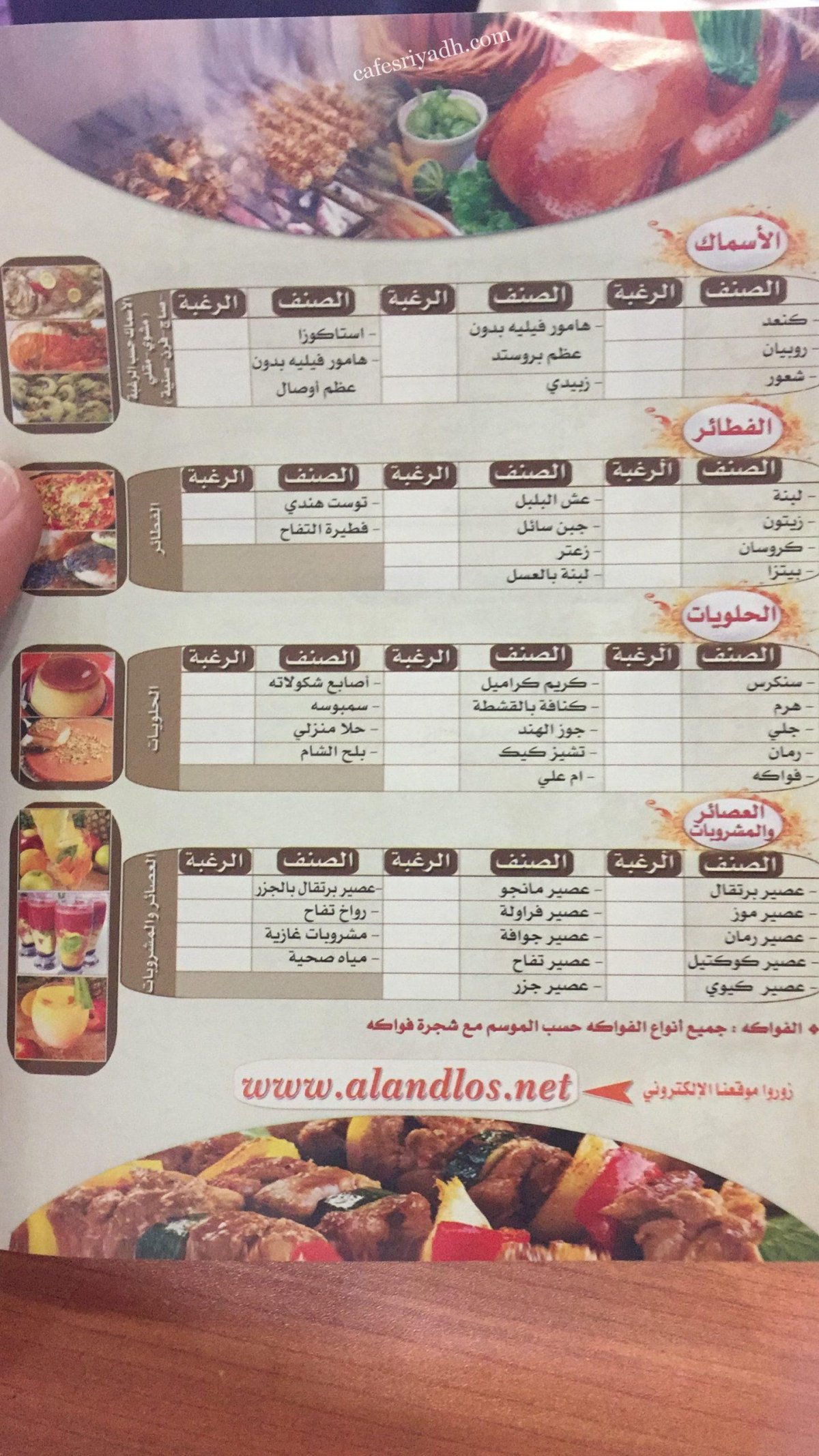 منيو مطعم الأندلس 