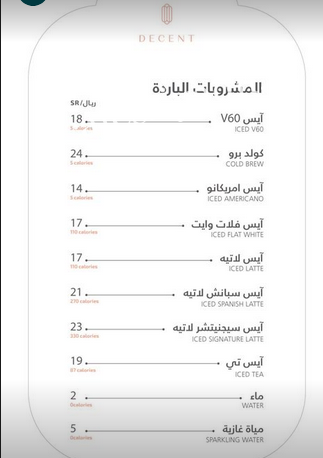 منيو كافيه ديسنت الرياض