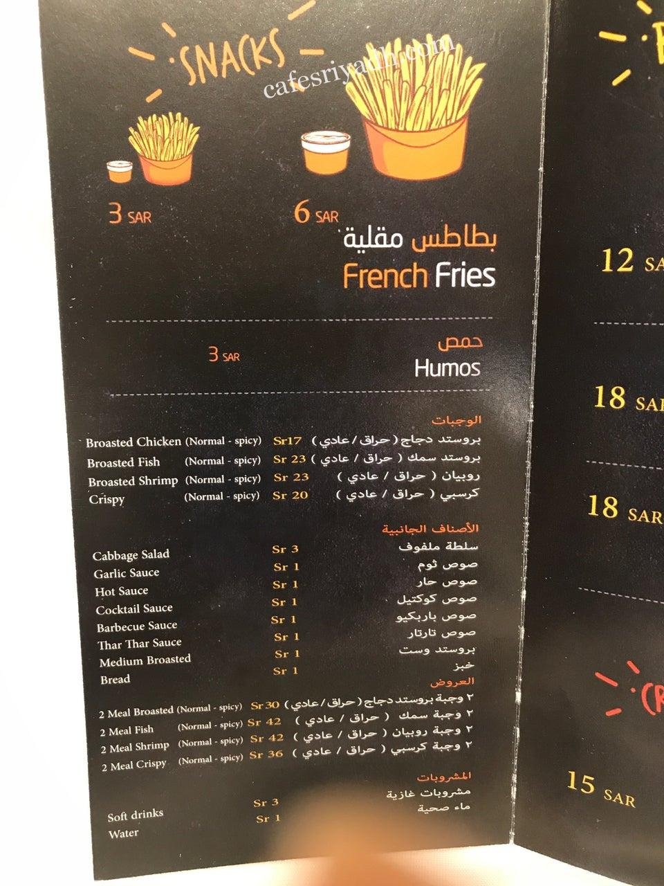 منيو مطعم بروست ويست الرياض